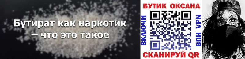ссылка на мегу маркетплейс  Новая Усмань  БУТИРАТ оксана 